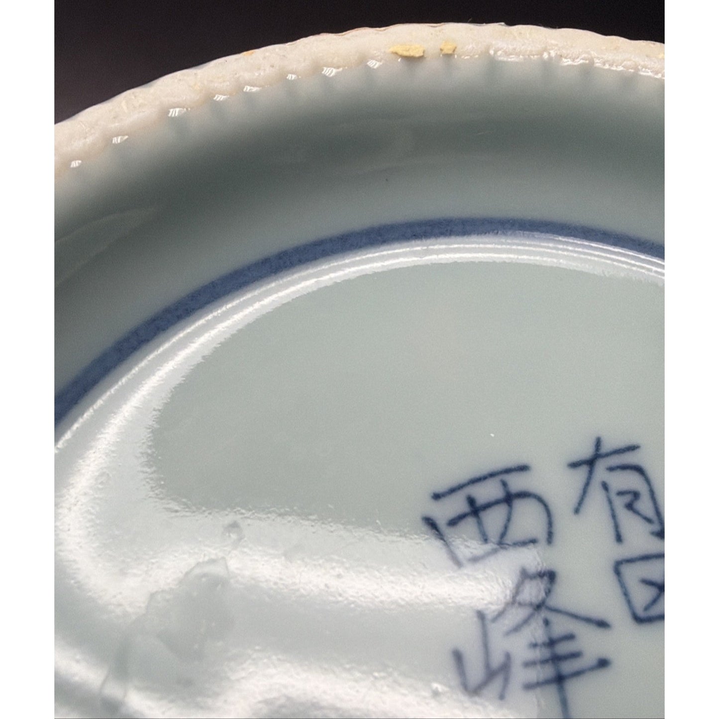 Arita Ware Nishimine Japan Bowl Painted Porcelain Floral Marked
