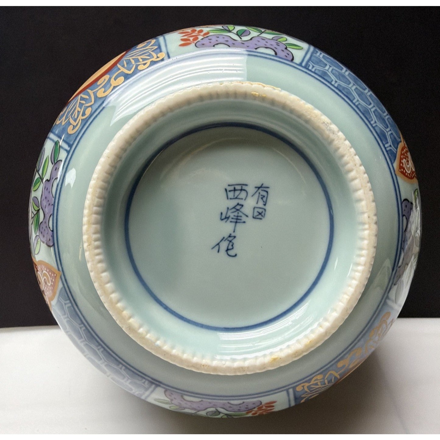 Arita Ware Nishimine Japan Bowl Painted Porcelain Floral Marked